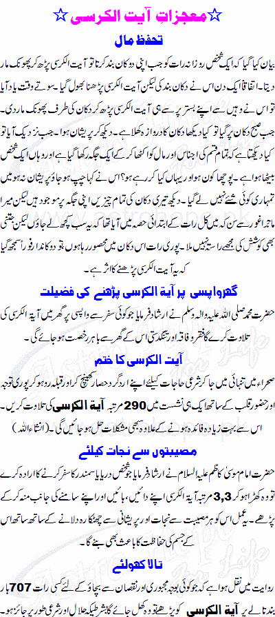 Ayat-ul-Qursi ki Fazilat