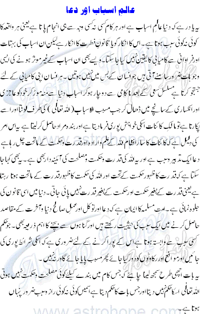 Blessing, Circumstances, and Specific-ness of DUA