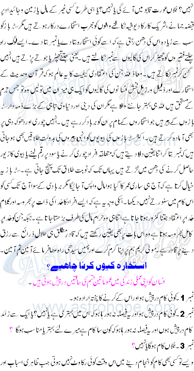 Istikhara Article