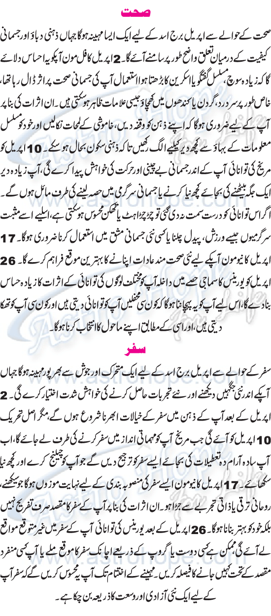 Monthly Urdu Horoscope