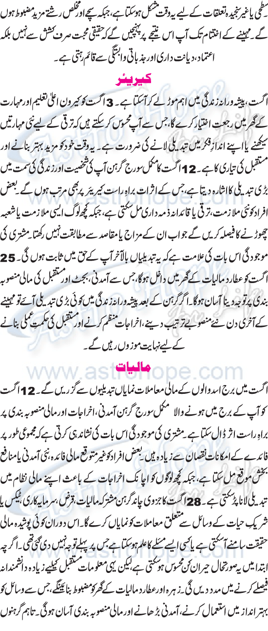 Monthly Urdu Horoscope