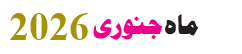 Monthly Urdu Horoscope