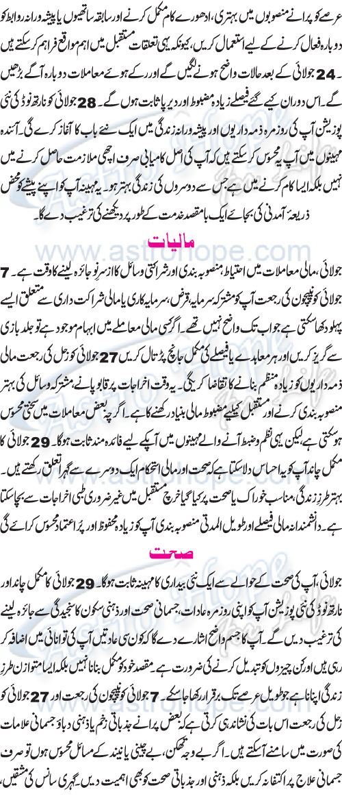 Monthly Urdu Horoscope
