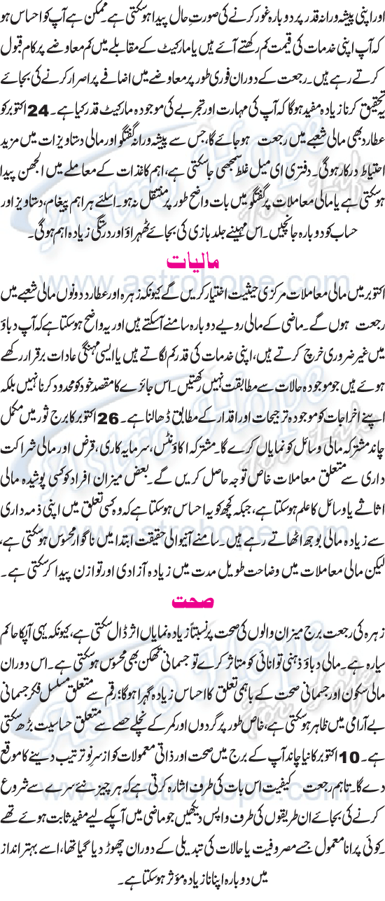 Monthly Urdu Horoscope