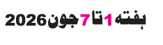 Weekly Urdu Horoscope