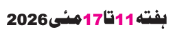 Weekly Urdu Horoscope