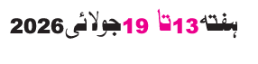 Weekly Urdu Horoscope