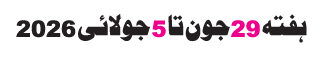 Weekly Urdu Horoscope